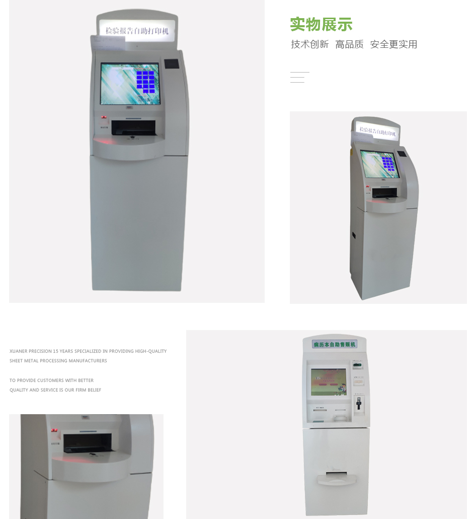 醫(yī)療取報(bào)告機(jī)/掛號(hào)機(jī)